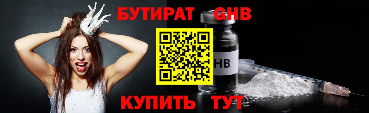 БУТИРАТ вода  БУТИРАТ  Пугачёв  Вход с VPN 