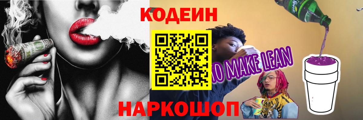 Пугачёв  Кодеин Purple Drank  Кодеин напиток Lean (лин)  Вход с VPN 